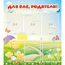 Стенд "Для вас родители!" №9 - «globural.ru» - Саранск