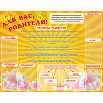 Стенд "Для Вас родители!" с 6 карманами - «globural.ru» - Саранск