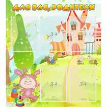 Стенд "Для вас родители!" №8 - «globural.ru» - Саранск