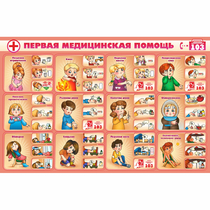 Стенд "Первая помощь" - «globural.ru» - Саранск