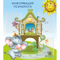 Стенд "Информация психолога" - «globural.ru» - Саранск
