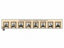 Интерактивный стенд-лента "Выдающиеся ученые-биологи" адаптивный, с сенсорным пультом управления и планшетом со шрифтом Брайля - «globural.ru» - Саранск