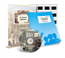 Электронное наглядное пособие с приложением «М. Горький. “Детство”» - «globural.ru» - Саранск