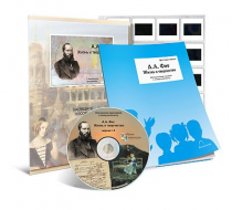 Электронное наглядное пособие с приложением «А.А. Фет. Жизнь и творчество» - «globural.ru» - Саранск