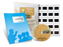 Электронное наглядное пособие с приложением «Занимательная грамматика. Из истории происхождения слов» - «globural.ru» - Саранск