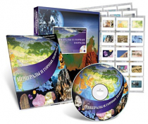 Электронное наглядное пособие с приложением «Минералы и горные породы» - «globural.ru» - Саранск