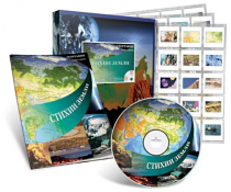 Электронное наглядное пособие с приложением «Стихии Земли» - «globural.ru» - Саранск