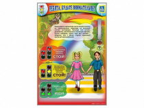 Стенд "Ребята! Будьте внимательны" - «globural.ru» - Саранск