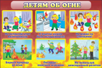 Стенд "Детям об огне" - «globural.ru» - Саранск