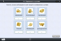 Интерактивные курсы. Биология 8 класс. Расширенный - «globural.ru» - Саранск