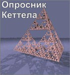 Комплект методик для диагностики структуры личности Р. Кеттела комплект для группового компьютерного тестирования до 10 человек - «globural.ru» - Саранск