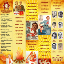 Тематический стенд "Пионеры" - «globural.ru» - Саранск