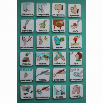 Набор карточек "Действия" - «globural.ru» - Саранск