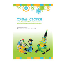 Образовательная робототехника с Лёвушка 2.0 конспекты занятий и схемы сборки - «globural.ru» - Саранск