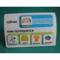 Расписание "Сейчас- Нам потребуется" - «globural.ru» - Саранск