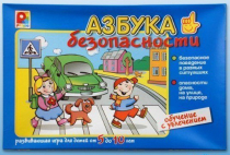 Развивающая игра "Азбука безопасности" - «globural.ru» - Саранск