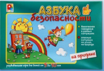 Развивающая игра "Азбука безопасности на прогулке" - «globural.ru» - Саранск