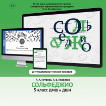 Сольфеджио. 5 класс - «globural.ru» - Саранск