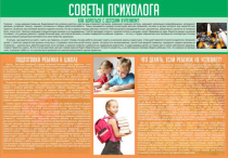 Стенд "Советы психолога" (вариант 1) - «globural.ru» - Саранск