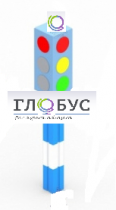 Игровой элемент "Светофор" стационарный - «globural.ru» - Саранск