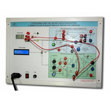 Установка для изучения автогенератора с емкостной и индуктивной обратной связью  - «globural.ru» - Саранск