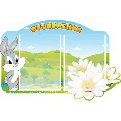 Стенд "Объявления" - «globural.ru» - Саранск