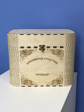 Сундук для хранения логопедического оборудования - «globural.ru» - Саранск