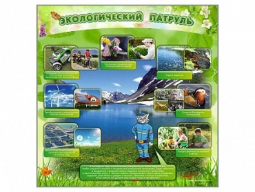 Стенд "Экологический патруль" - «globural.ru» - Саранск