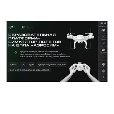 Программное обеспечение для аэрогонки "Аэросим" тариф Профи (лицензия на 3 года) - «globural.ru» - Саранск