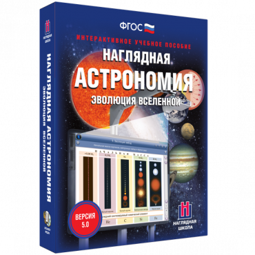 Наглядная астрономия. Эволюция вселенной. - «globural.ru» - Саранск