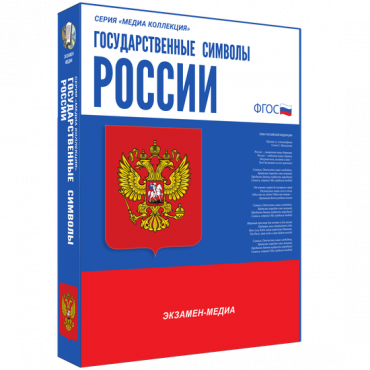 Медиа Коллекция Государственные символы России - «globural.ru» - Саранск