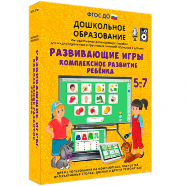 Интерактивное развивающее пособие "Развивающие игры. Комплексное развитие ребенка" - «globural.ru» - Саранск