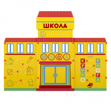 Учебно-игровой макет "Школа" мобильный - «globural.ru» - Саранск