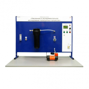 Лабораторная установка «Численное и экспериментальное исследование политропных процессов» - «globural.ru» - Саранск