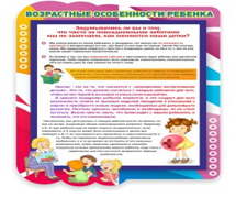 Стенд "Возрастные особенности ребенка" - «globural.ru» - Саранск