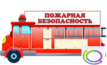 Стенд "Пожарная безопасность" (вариант 3) - «globural.ru» - Саранск