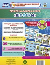 Сюжетно-ролевая игра "Шоферы" для детей 3-4 лет - «globural.ru» - Саранск