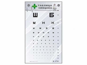 Интерактивный стенд "Таблица Сивцева" - «globural.ru» - Саранск