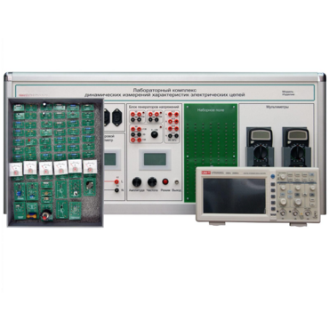 Учебно лабораторное оборудование динамических измерений характеристик электрических цепей - «globural.ru» - Саранск