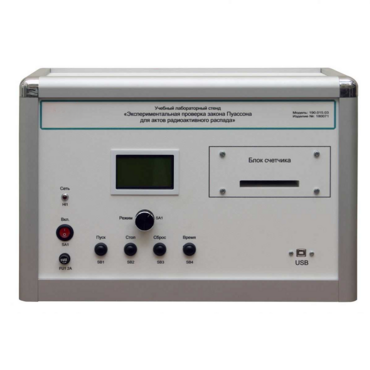 Учебно лабораторное оборудование «Экспериментальная проверка закона Пуассона» - «globural.ru» - Саранск