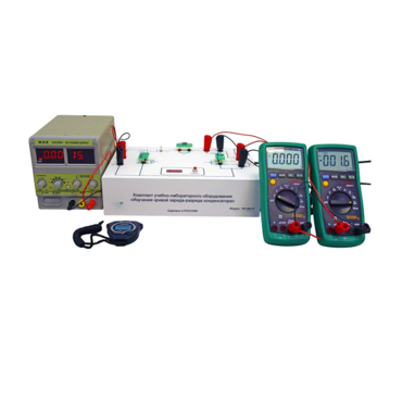 Комплект учебно-лабораторного оборудования «Изучение кривой заряда-разряда конденсатора» - «globural.ru» - Саранск