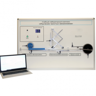 Учебный лабораторный комплекс «Изучение простых механизмов» - «globural.ru» - Саранск