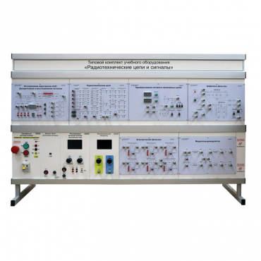 Комплект лабораторного оборудования «Радиотехнические цепи и сигналы»  - «globural.ru» - Саранск