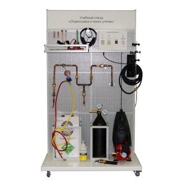 Комплект учебного оборудования «Опрессовка и поиск утечек» - «globural.ru» - Саранск