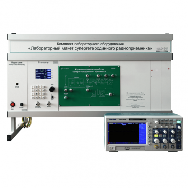 Комплект лабораторного оборудования «Лабораторный макет супергетеродинного радиоприёмника»  - «globural.ru» - Саранск