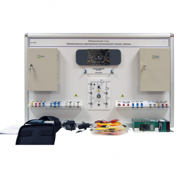 Учебный лабораторный стенд «Компоненты волоконно-оптической линии связи» - «globural.ru» - Саранск