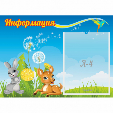 Стенд "Информация" 0.55x0.4 - «globural.ru» - Саранск
