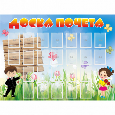 Стенд "Доска почета" - «globural.ru» - Саранск