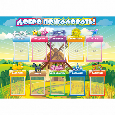 Стенд "Добро пожаловать!" 1.4x1 - «globural.ru» - Саранск