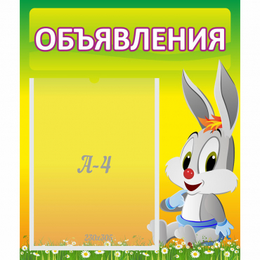 Стенд "Объявления" №12 - «globural.ru» - Саранск